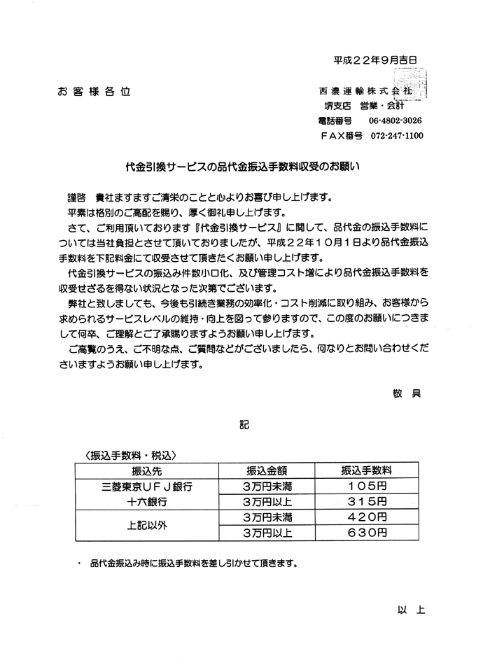 振込 手数料 はご 負担 願い ます